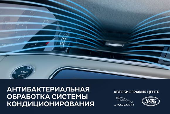 Антибактериальная обработка системы кондиционирования